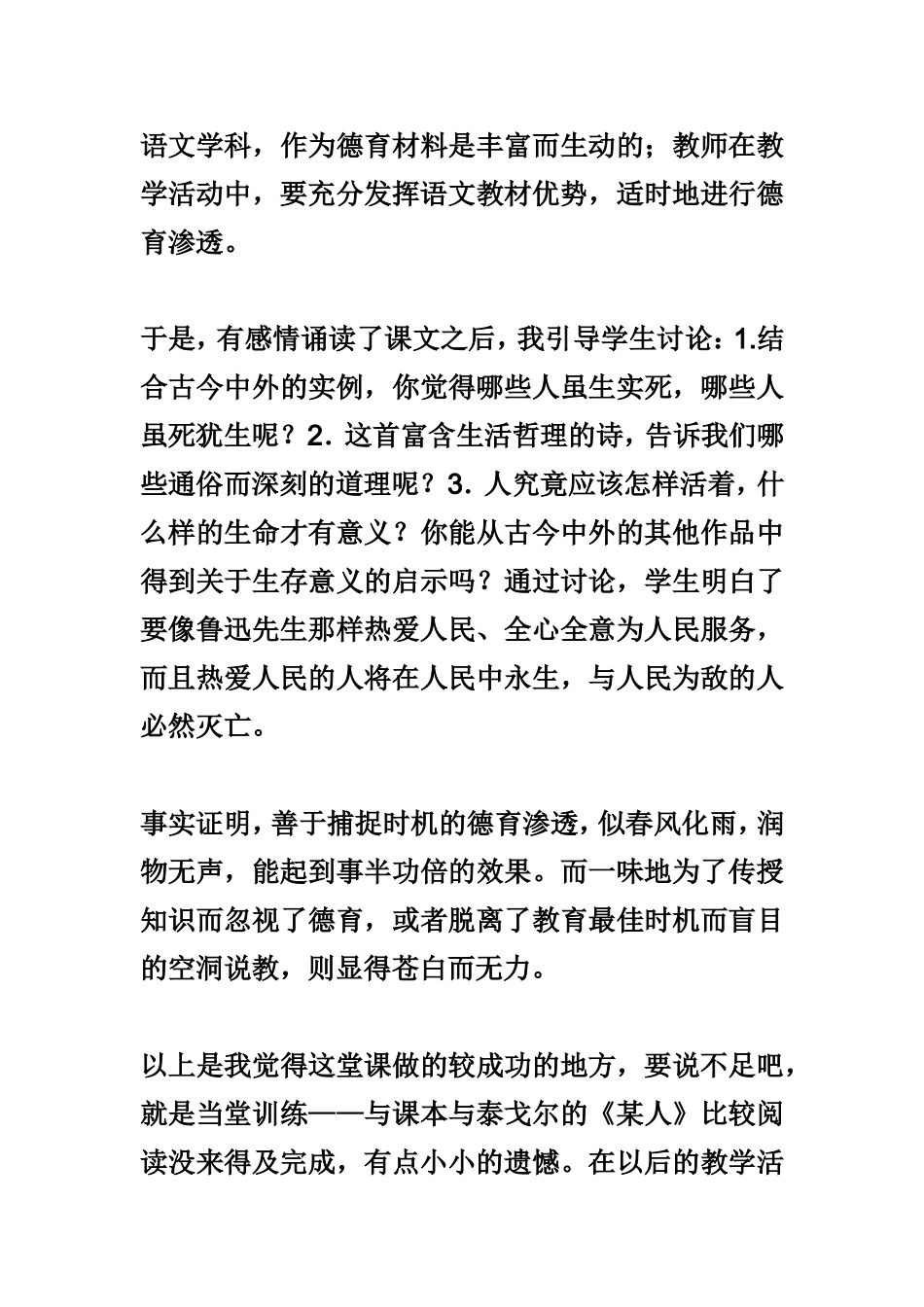 《有的人》教学反思_第3页