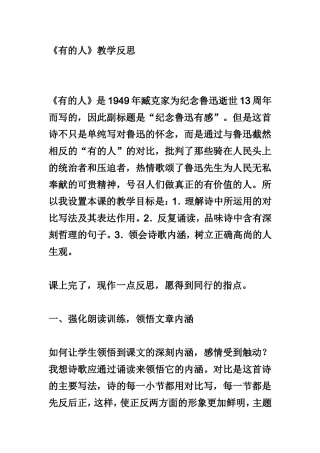《有的人》教学反思