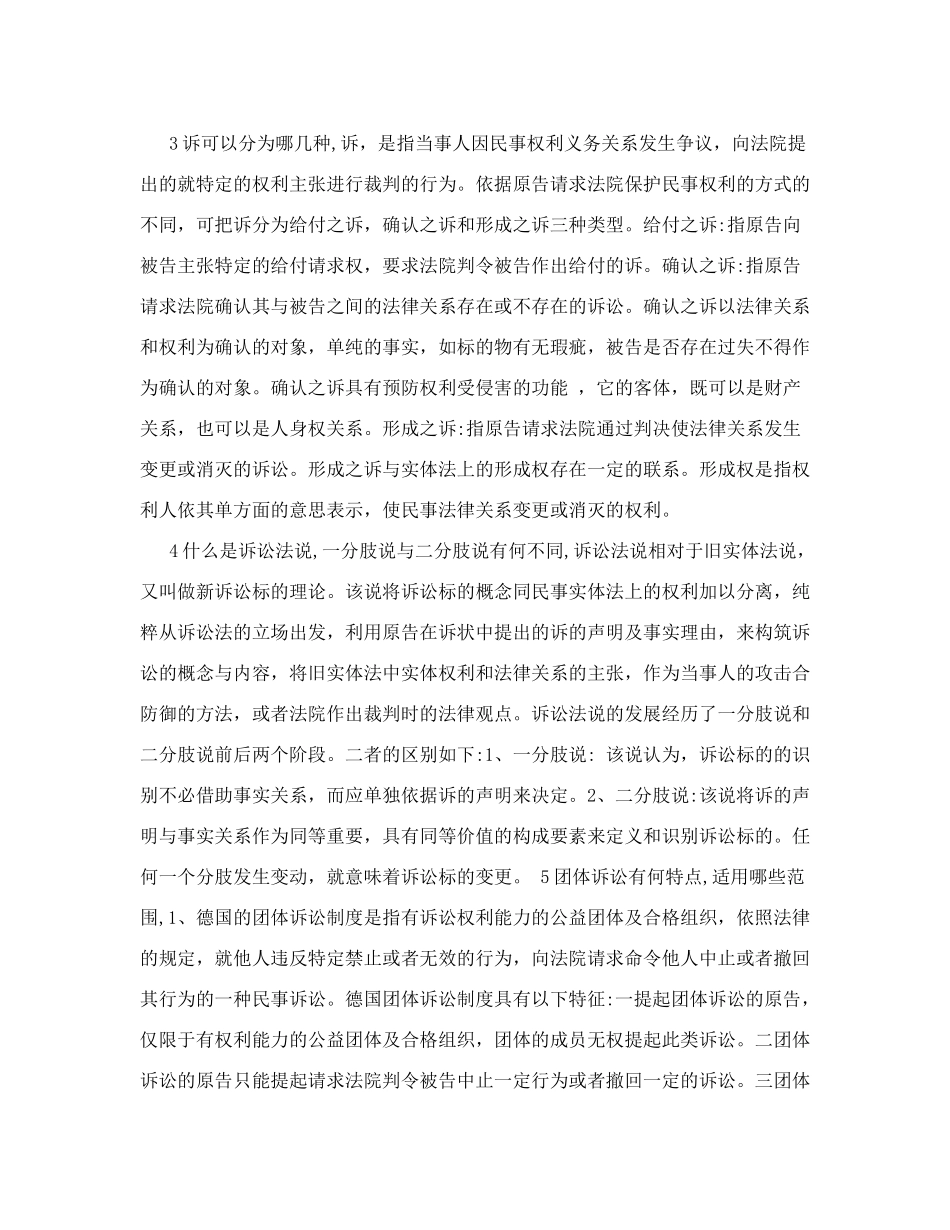 [重点]民事诉讼法考试重点_第2页