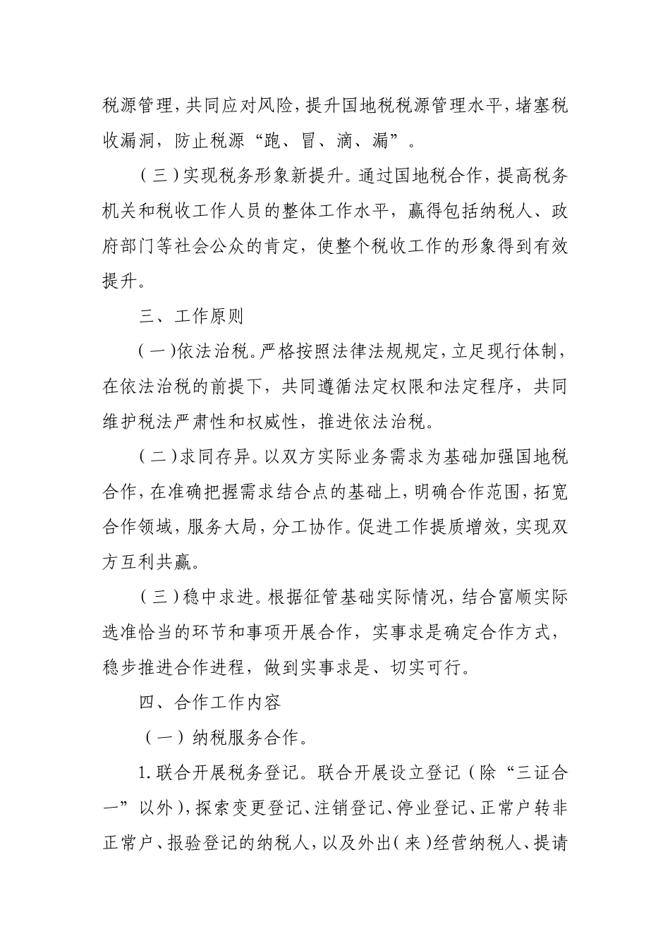 富顺县国地税合作实施方案_第2页