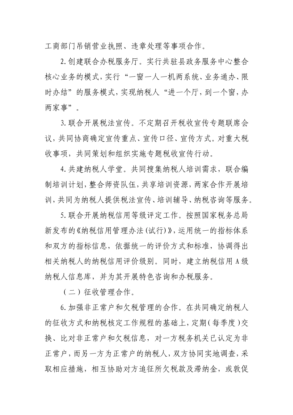 富顺县国地税合作实施方案_第3页