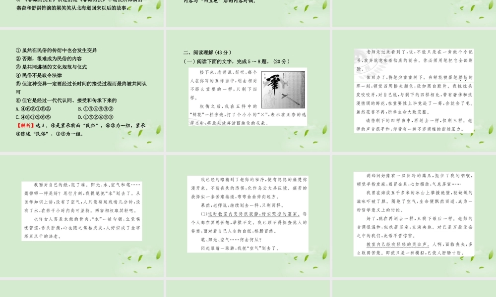 高中语文课时讲练通配套课件 专题质量评估一 苏教版必修1 课件