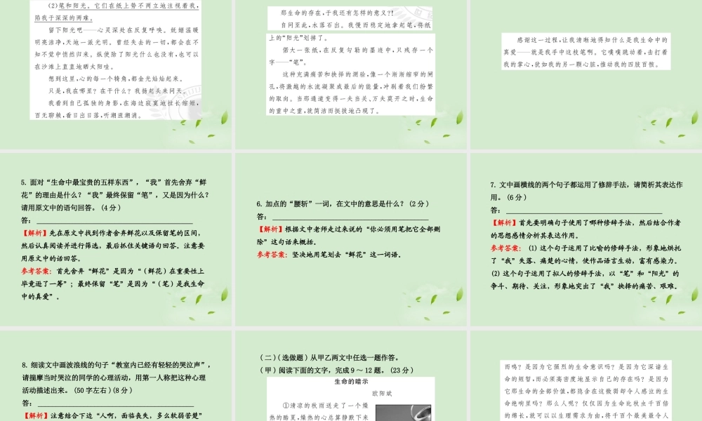 高中语文课时讲练通配套课件 专题质量评估一 苏教版必修1 课件