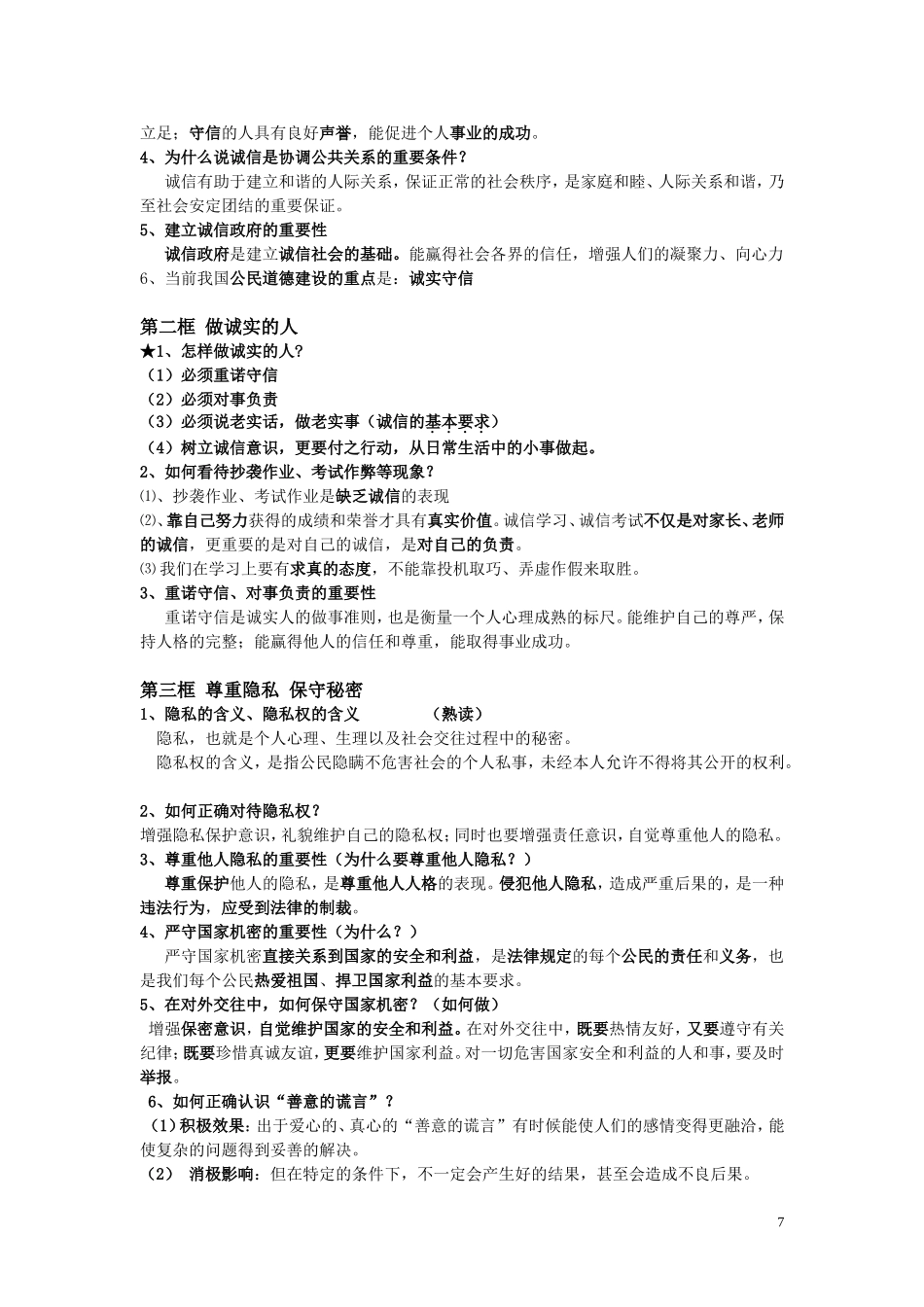 九年级第二单元知识结构_第3页