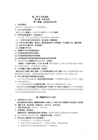 九年级第二单元知识结构