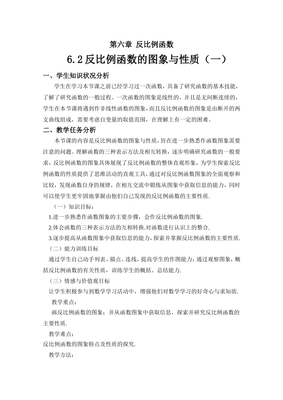 6.2反比例函数的图象与性质(一)-(3)_第1页