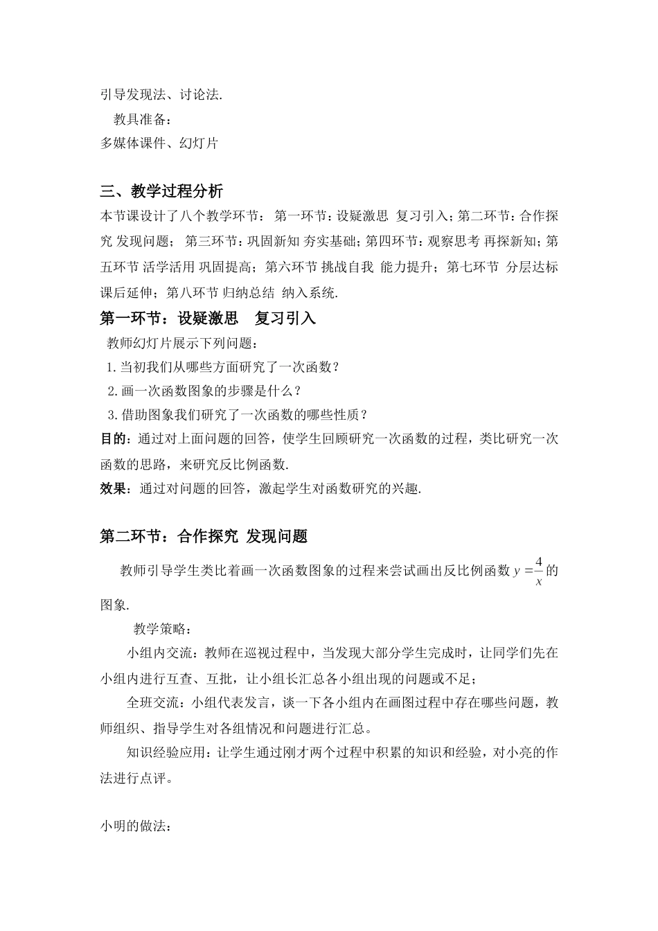 6.2反比例函数的图象与性质(一)-(3)_第2页