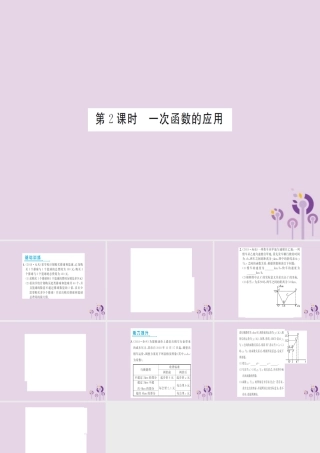 湖北省中考数学一轮复习 第三章 函数及其图象 第二节 一次函数 第2课时 一次函数的应用(习题提升)课件