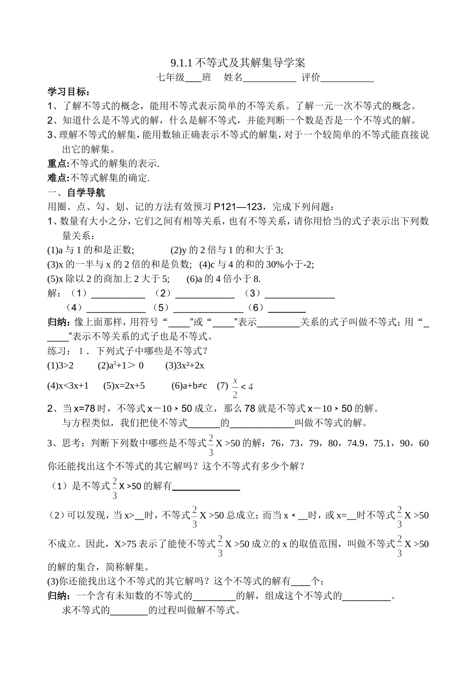 9.1.1不等式及其解集导学案_第1页