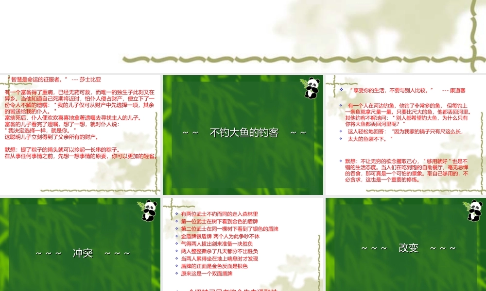 高考语文非常优秀的几则短故事课件