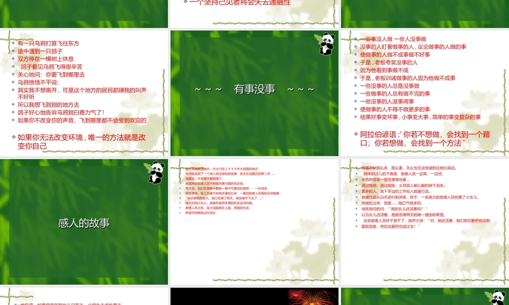 高考语文非常优秀的几则短故事课件