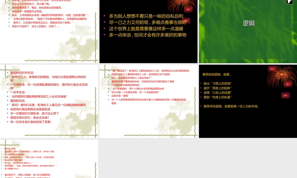 高考语文非常优秀的几则短故事课件