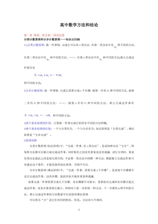保康一中数学方法和结论4