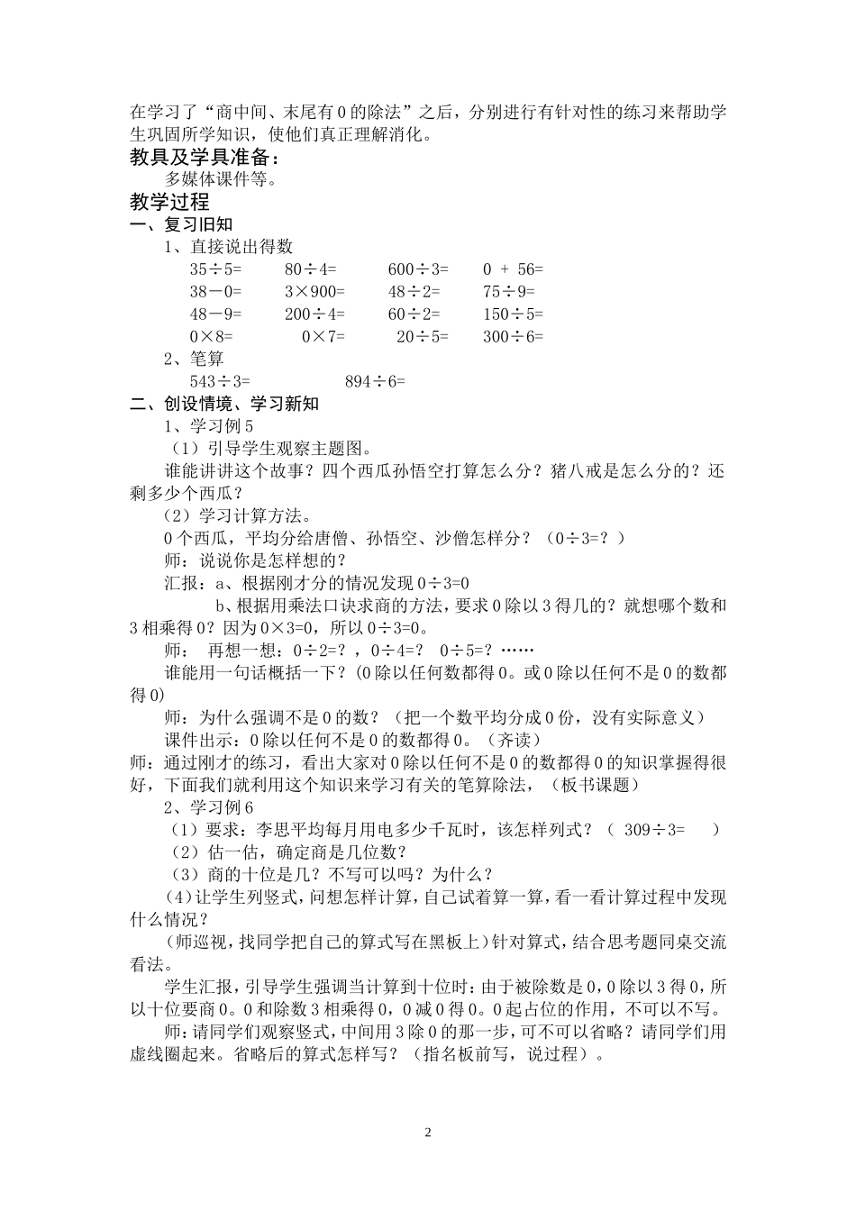 人教2011版小学数学三年级商中间有0和末尾有0的除法-(2)_第2页
