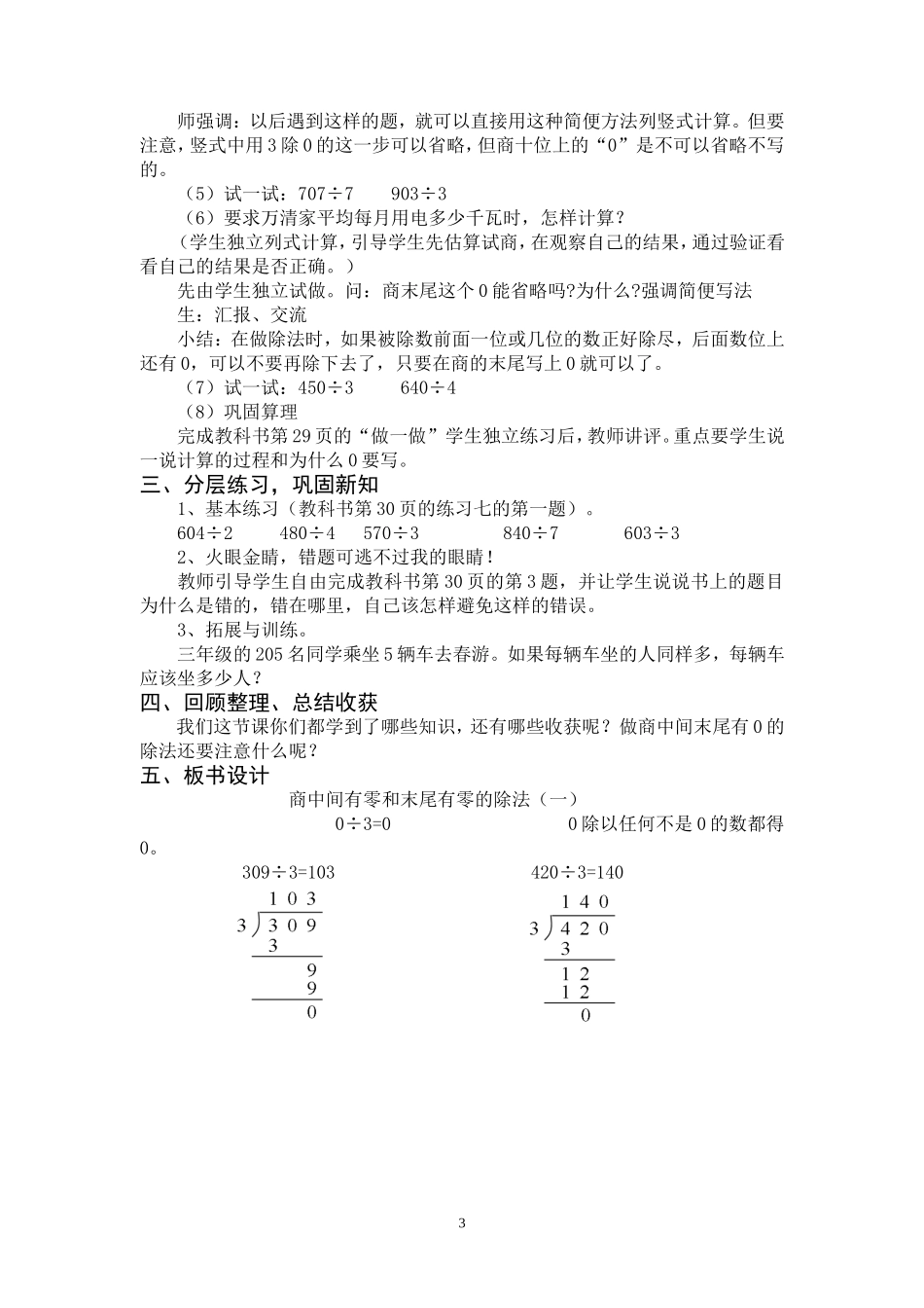 人教2011版小学数学三年级商中间有0和末尾有0的除法-(2)_第3页