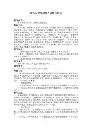 人教2011版小学数学三年级商中间有0和末尾有0的除法-(2)