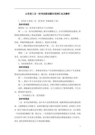 山东省三支一扶考试面试题目范例汇总及解析