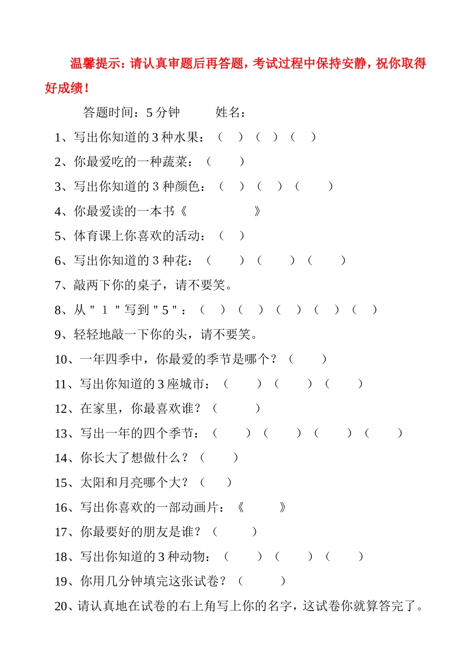 也来测测您的学生吧_第2页