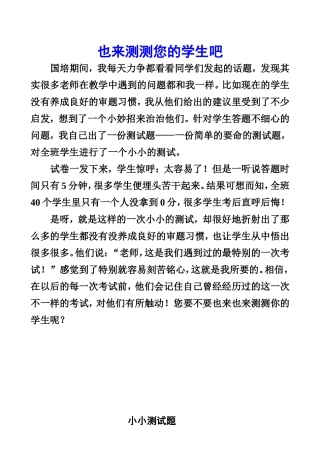也来测测您的学生吧
