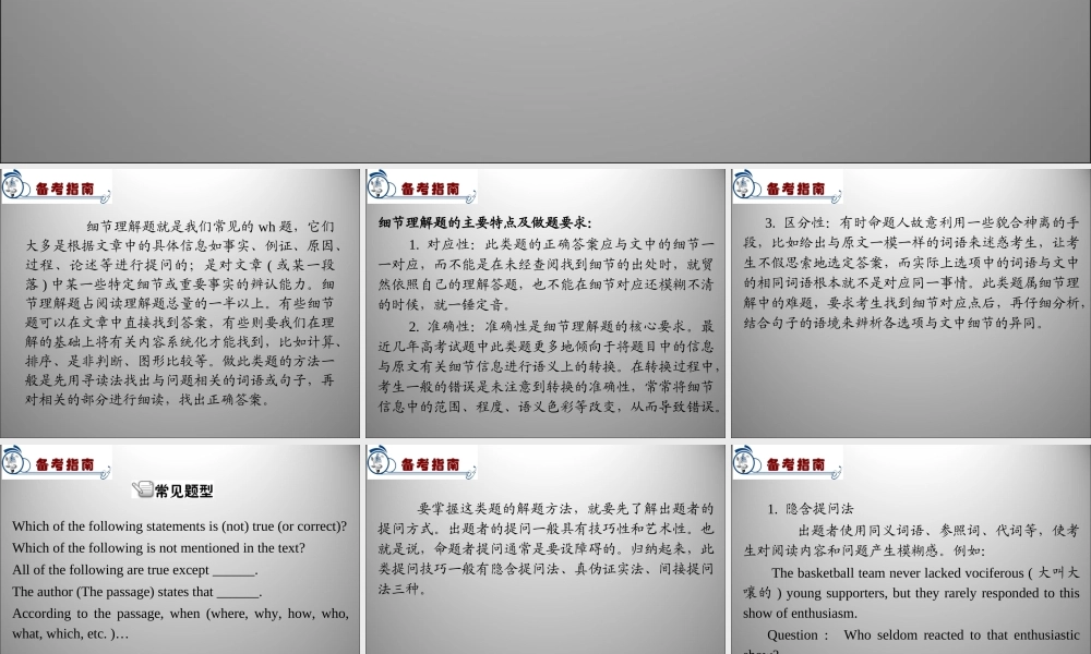 高三英语二轮复习 细节事实题课件