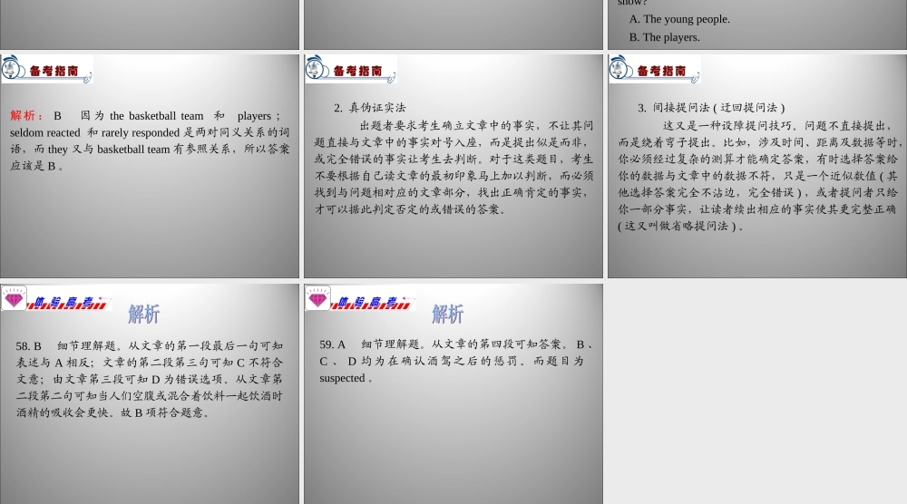 高三英语二轮复习 细节事实题课件