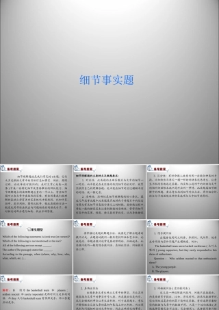 高三英语二轮复习 细节事实题课件