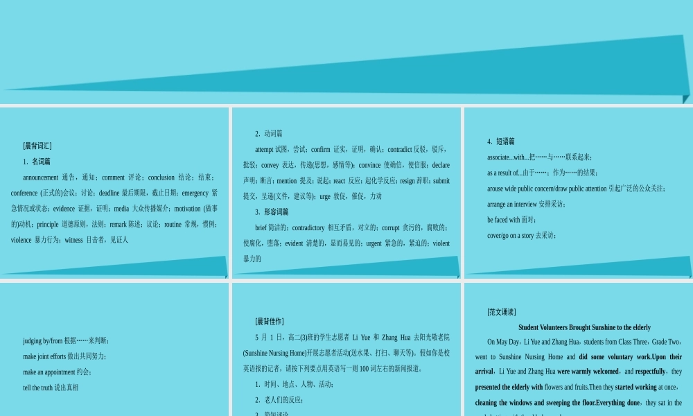 版高考英语一轮总复习 第2部分 高考话题晨背 话题14 新闻媒体课件
