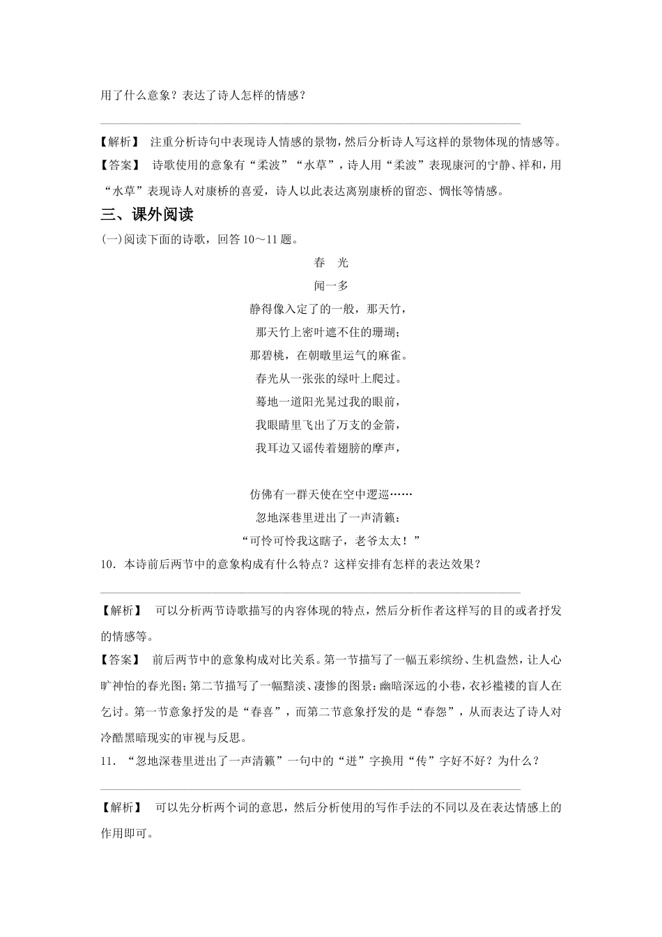 《中国现代诗二首(一)》习题1_第3页