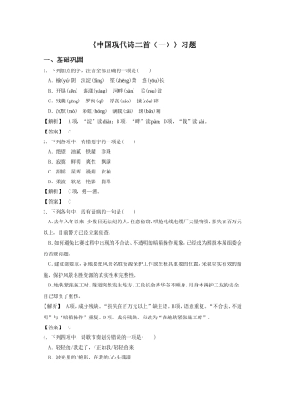 《中国现代诗二首(一)》习题1
