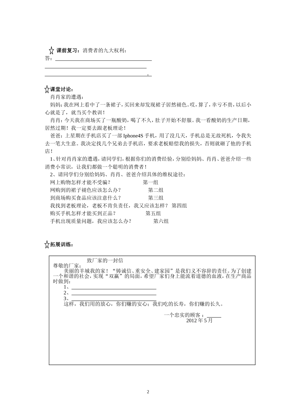 第八课第二框维护消费者权益导学案黄顺姬_第2页
