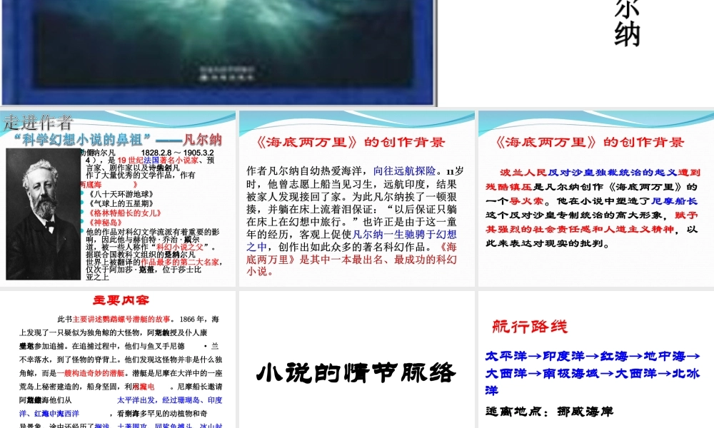 《海底两万里》：快速阅读-(3)