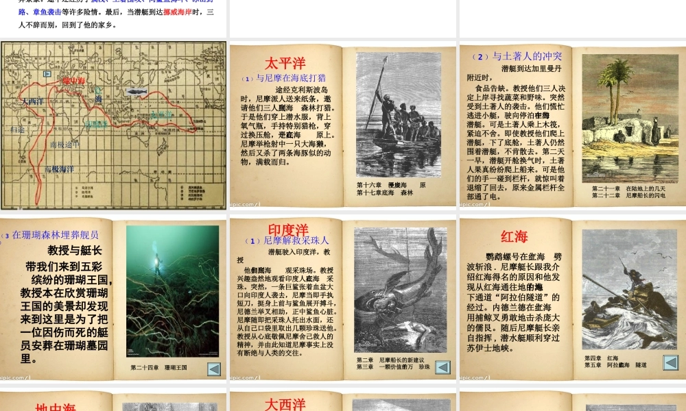 《海底两万里》：快速阅读-(3)