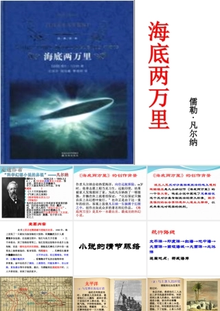 《海底两万里》：快速阅读-(3)