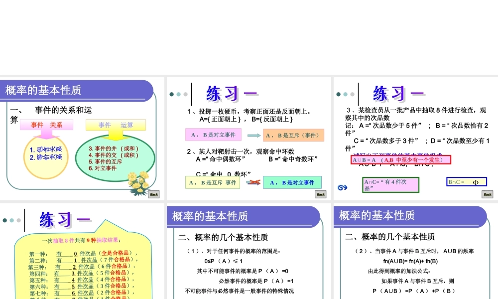 高中数学概率的基本性质课件1 新课标 人教版 必修3A 课件
