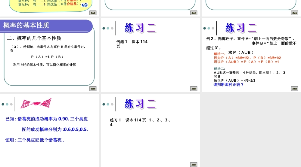 高中数学概率的基本性质课件1 新课标 人教版 必修3A 课件