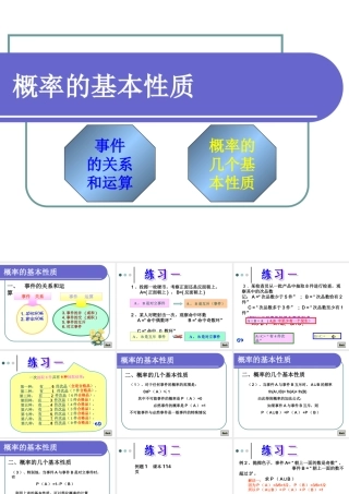 高中数学概率的基本性质课件1 新课标 人教版 必修3A 课件