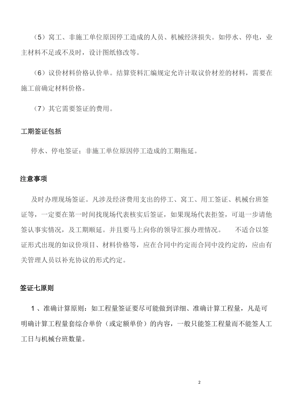 工程签证要求与标准_第2页