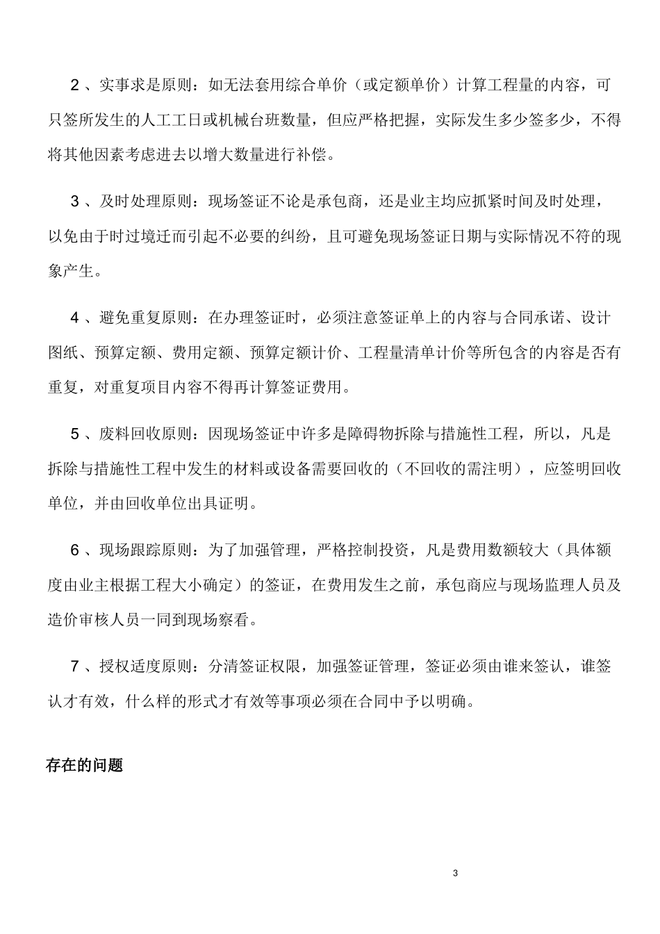 工程签证要求与标准_第3页