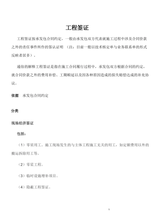 工程签证要求与标准