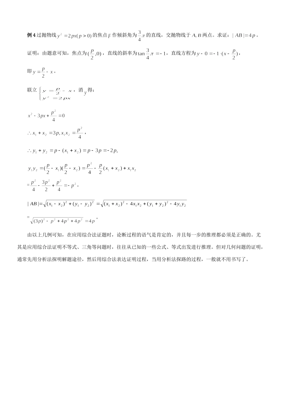 高中数学 第三章 推理与证明 例谈综合法在解题中的应用拓展资料素材 北师大版选修1-2 课件_第2页