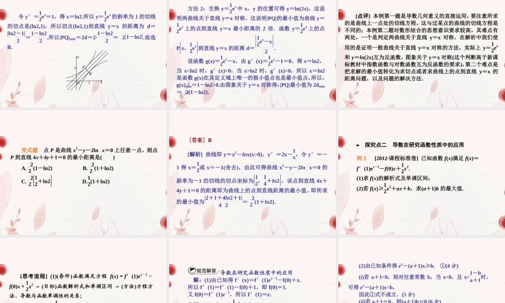 高考数学二轮复习 第5讲导数在研究函数性质中的应用课件