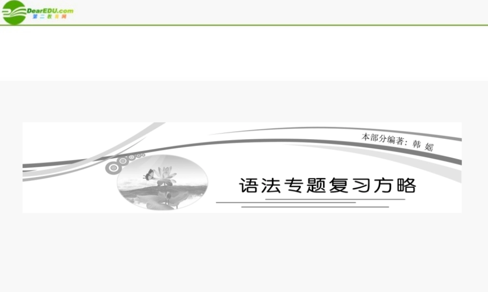 高考英语 专题一 名词和冠词课件 牛津版 课件