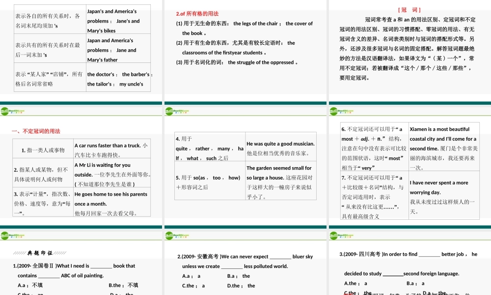 高考英语 专题一 名词和冠词课件 牛津版 课件