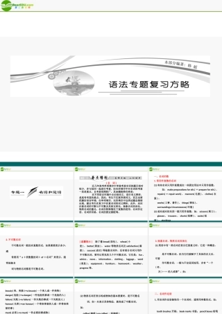 高考英语 专题一 名词和冠词课件 牛津版 课件