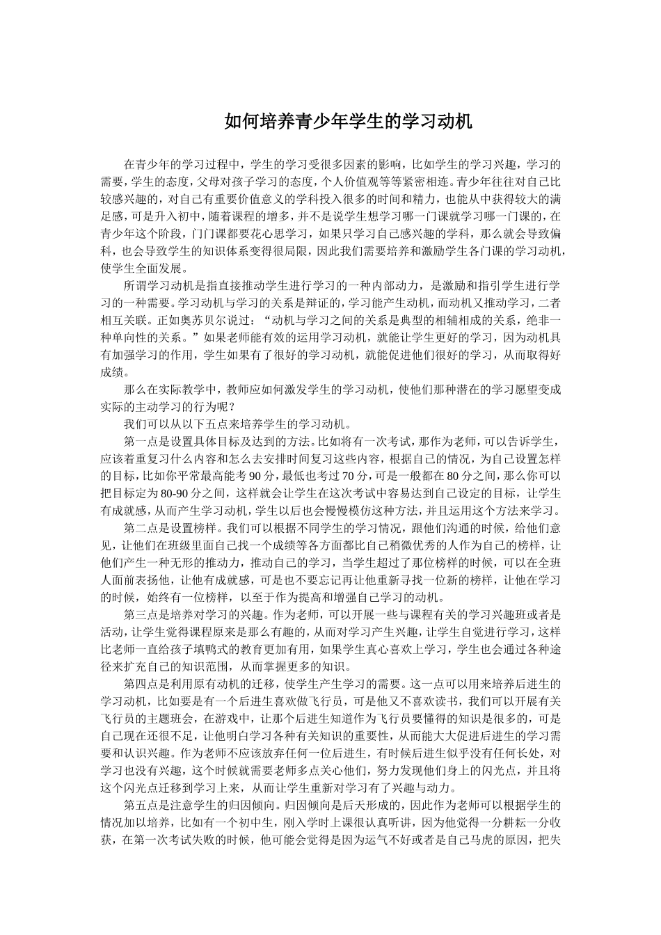 学习动机对青少年学习的重要性_第1页