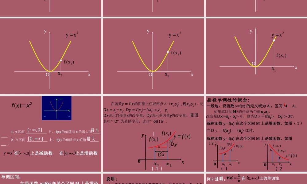 高一数学人教B版函数的单调性课件