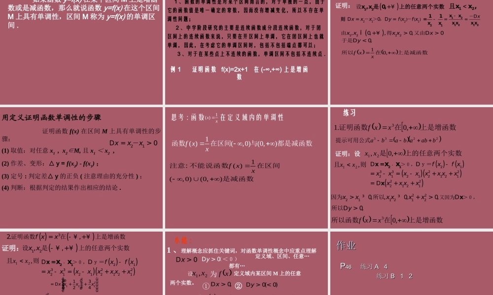 高一数学人教B版函数的单调性课件