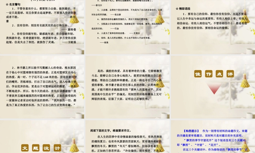 高考语文二轮复习资料 2-4-13课件 新人教版 课件