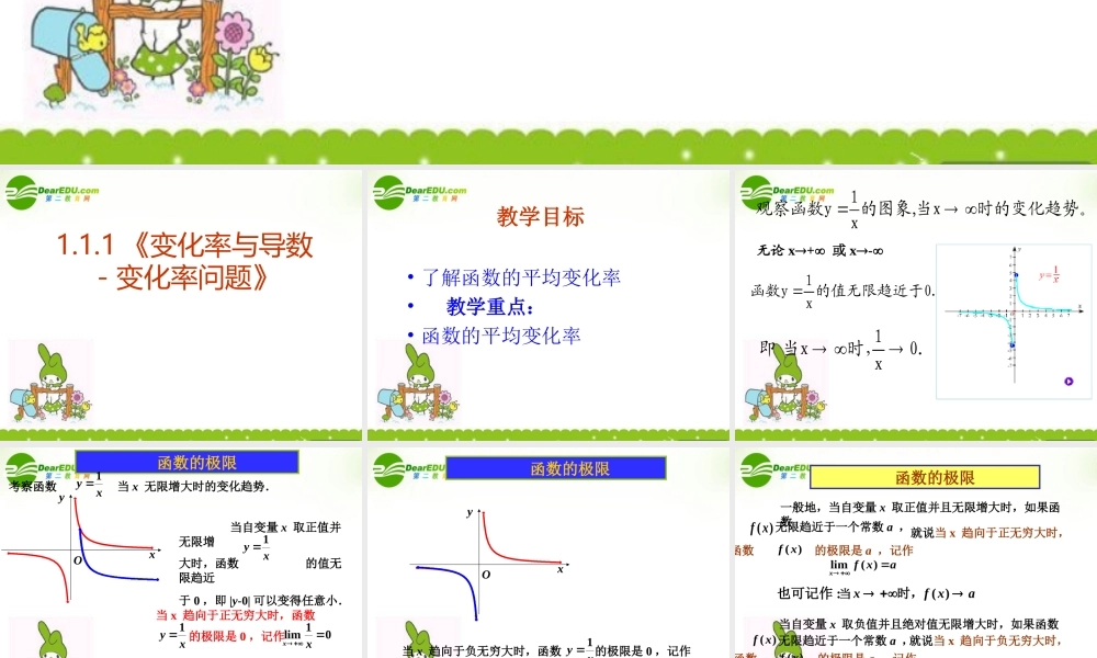 高中数学 111(变化率与导数 变化率问题)课件 新人教A版选修2-2 课件