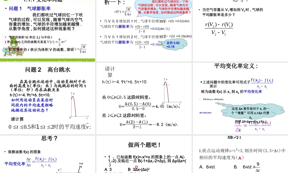 高中数学 111(变化率与导数 变化率问题)课件 新人教A版选修2-2 课件